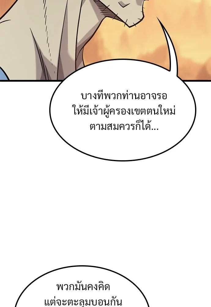 วิถีชาวนาของราชาปีศาจ ตอนที่ 37 รูปที่ 16