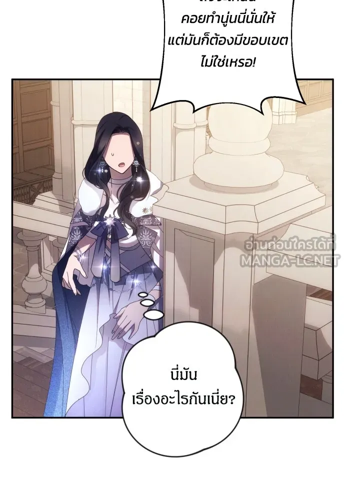 ฉันจะจีบท่านดยุกแดนเหนือ ตอนที่ 46 รูปที่ 63