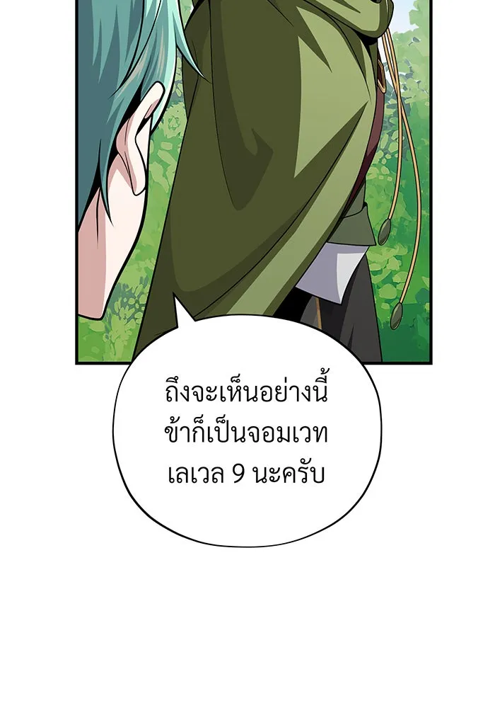 จอมเวทเกิดใหม่ในรอบ 66666 ปี ตอนที่ 132 รูปที่ 101