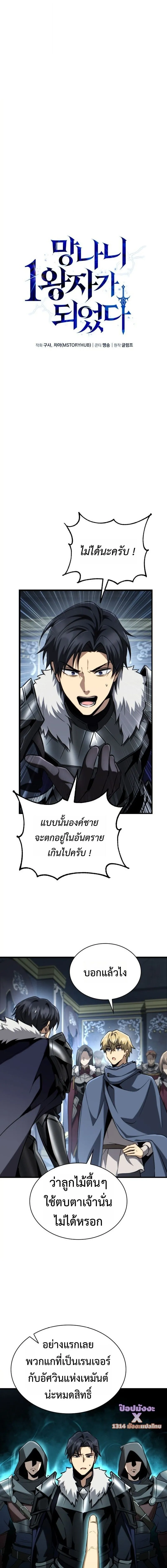 I Became The Rogue First Prince เทพดาบอย_างข_าด_นกลายเป_นองค_ชายสวะซะง_น ตอนที่ ตอนที่ 31 รูปที่ 10