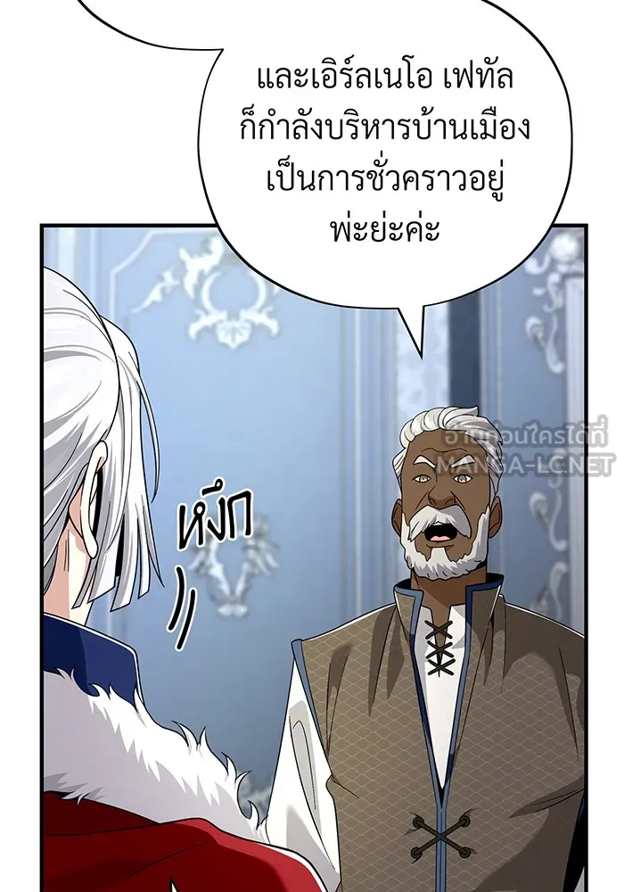 จอมเวทเกิดใหม่ในรอบ 66666 ปี ตอนที่ 108 รูปที่ 57