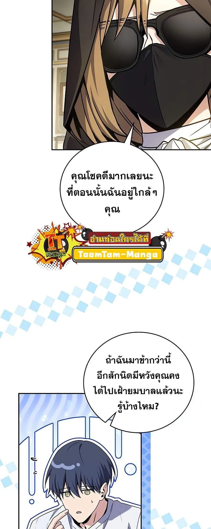 Return of the Frozen Player ตอนที่ ตอนที่ 163 รูปที่ 19