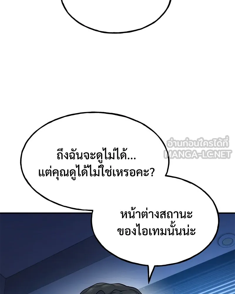 ปลูกผักพิชิตหอคอย ตอนที่ 16 รูปที่ 150