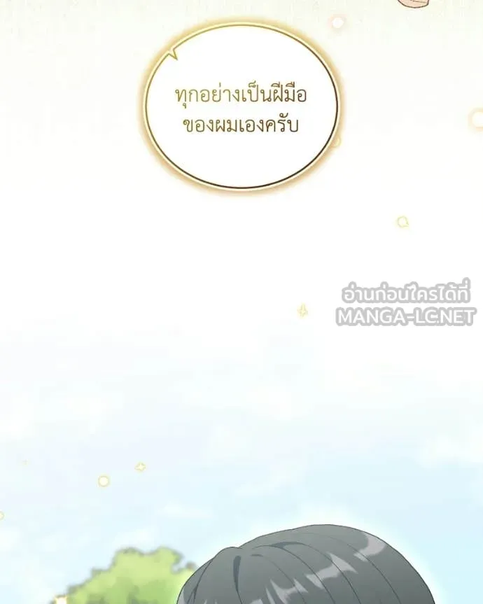 คนสวนโลกฮันเตอร์ ตอนที่ 103 รูปที่ 6