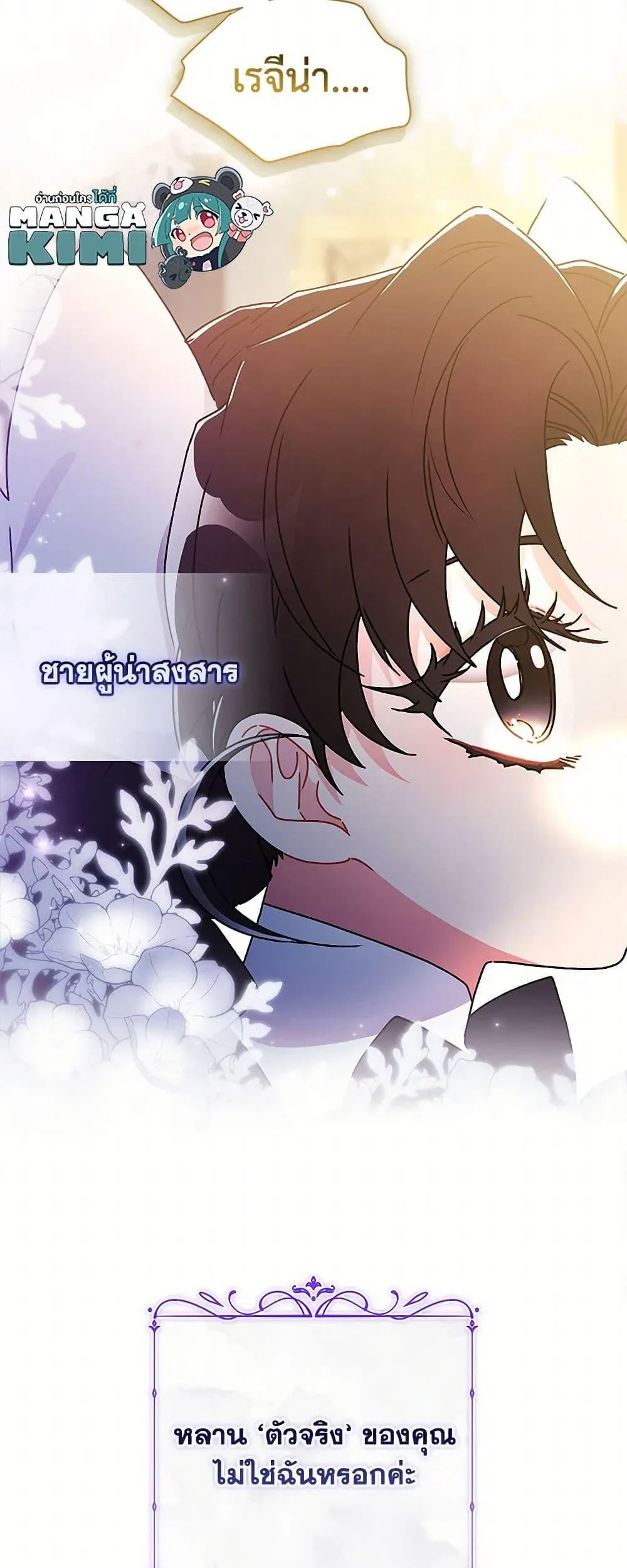 I Became the Male Lead_s Adopted Daughter ฉ_นกลายเป_นล_กสาวบ_ญธรรมของท_านดย_ก ตอนที่ ตอนที่ 111 รูปที่ 29