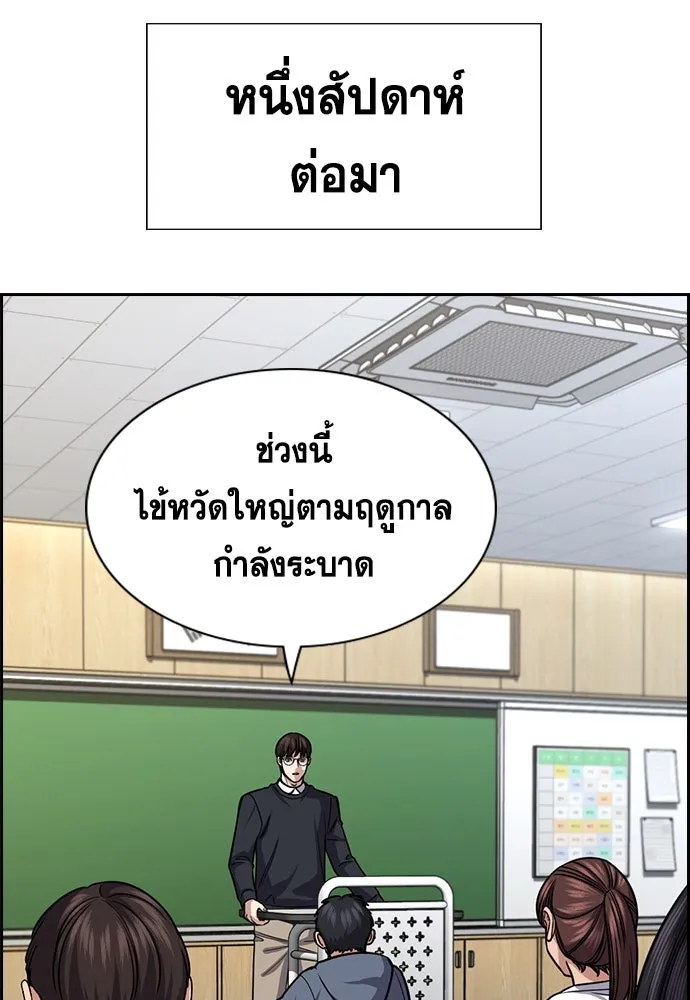 การศึกษาที่แท้จริง ตอนที่ 245 รูปที่ 89