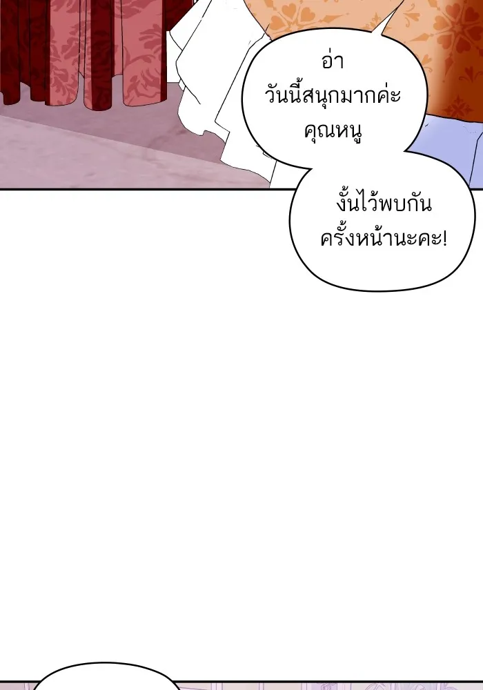 บุตรสาวของดยุกปีศาจ ตอนที่ 105 รูปที่ 56