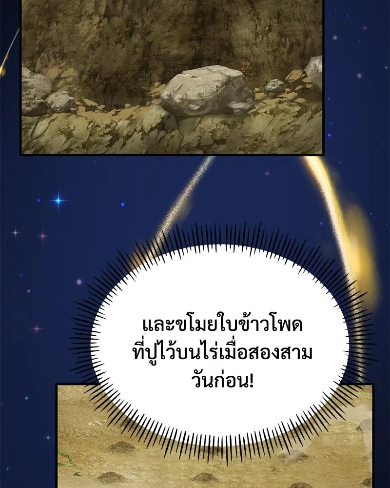 ปลูกผักพิชิตหอคอย ตอนที่ 39 รูปที่ 175