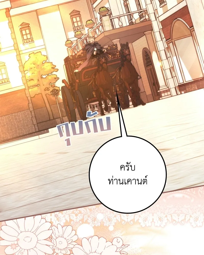 ดัชเชสเชลย ตอนที่ 59 รูปที่ 127