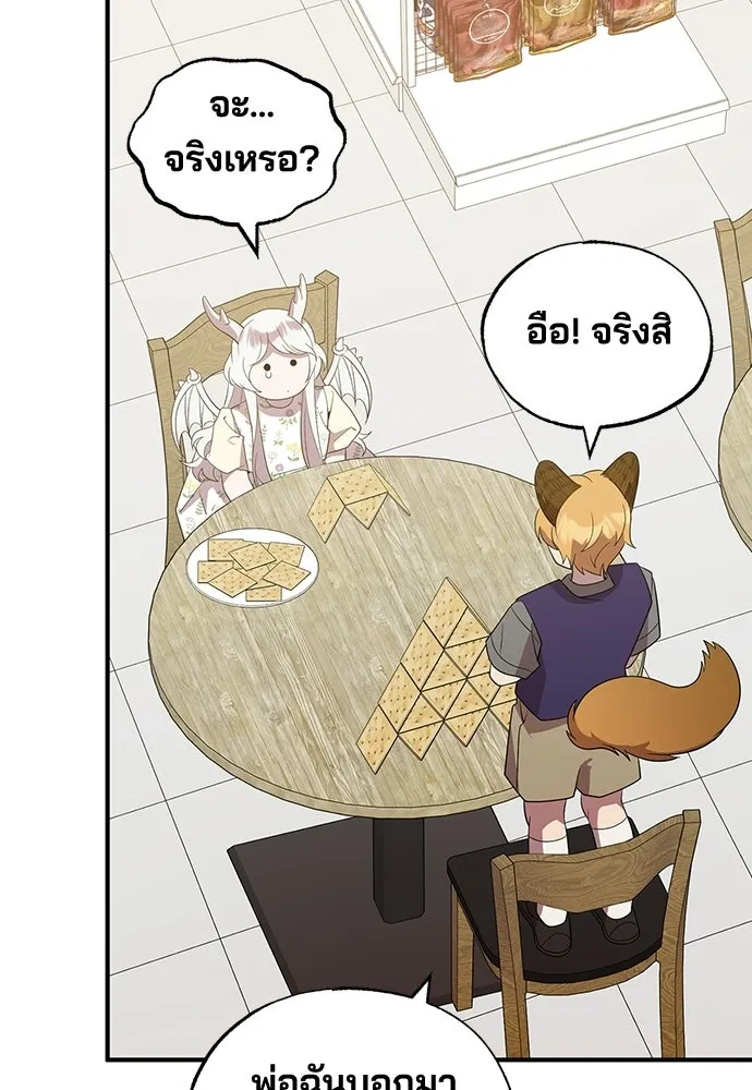 ร้านสะดวกซื้อต่างโลก ตอนที่ 48 รูปที่ 76