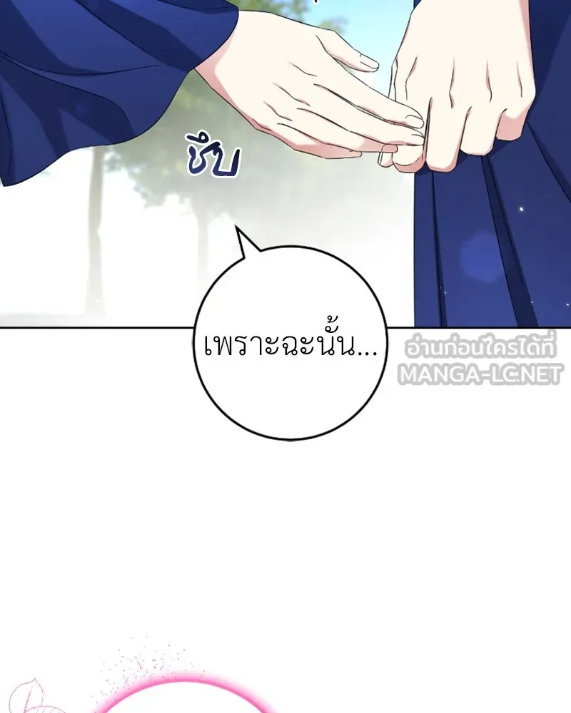 ภารกิจไล่ตามลุค บีเชล ตอนที่ 52 รูปที่ 90