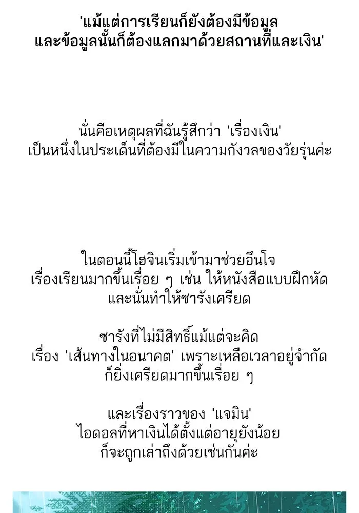 ฉันมันร้าย หรือเพราะโลกไม่น่ารัก ตอนที่ รีวิว รูปที่ 38