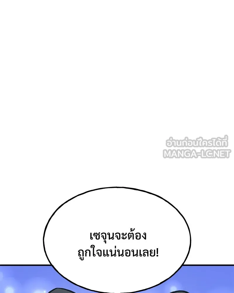 ปลูกผักพิชิตหอคอย ตอนที่ 80 รูปที่ 51