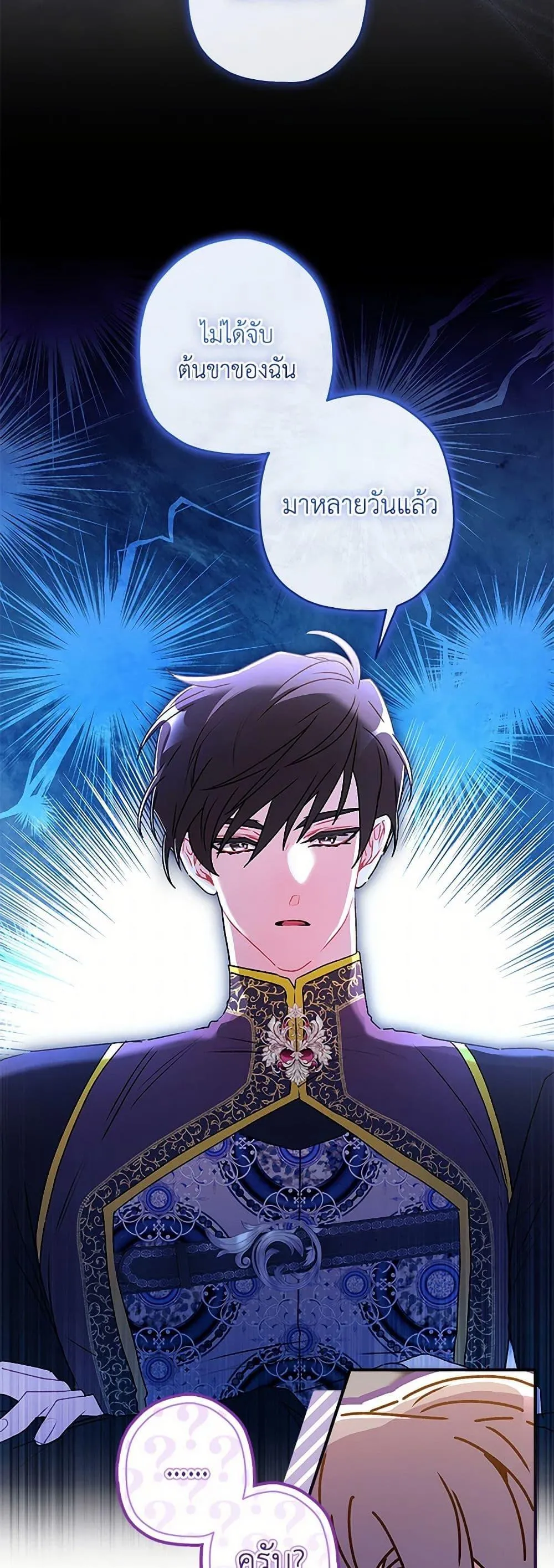 I Became the Male Lead_s Adopted Daughter ฉ_นกลายเป_นล_กสาวบ_ญธรรมของท_านดย_ก ตอนที่ ตอนที่ 120 รูปที่ 22