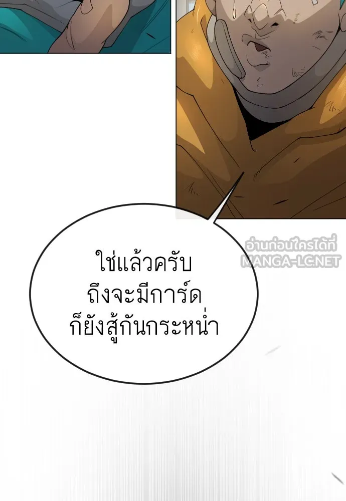 ยุคแห่งยอดมนุษย์ ตอนที่ 79 รูปที่ 66