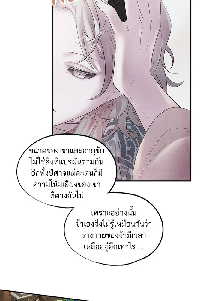 อาซา ตอนที่ 11 ความคลางแคลง รูปที่ 14