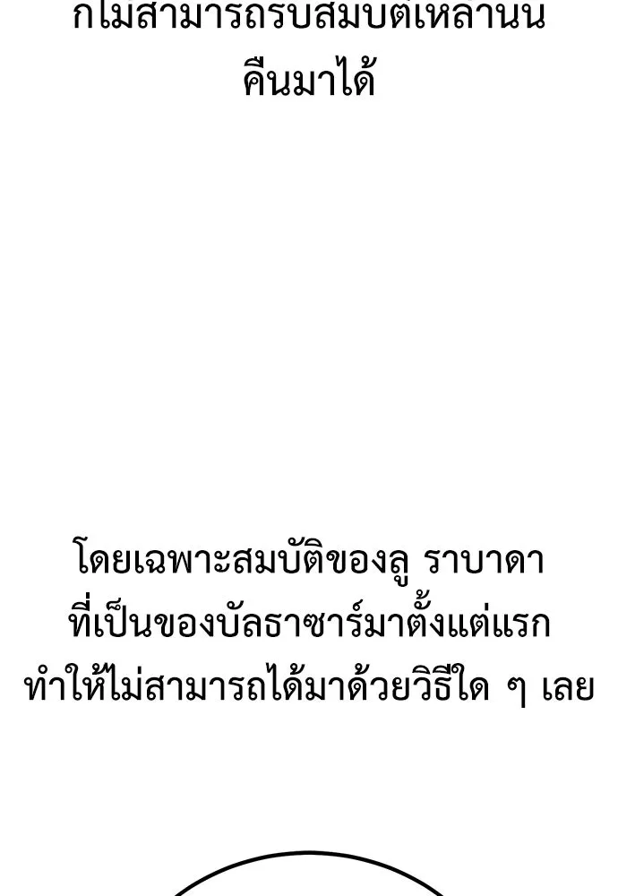 ไอ้เพลเยอร์นั่น ฉันฆ่ามันเอง ตอนที่ 90 รูปที่ 59