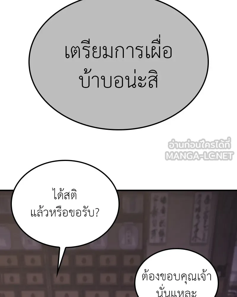 เกิดอีกทีเป็นว่าที่ประมุขลัทธิมาร ตอนที่ 116 รูปที่ 120