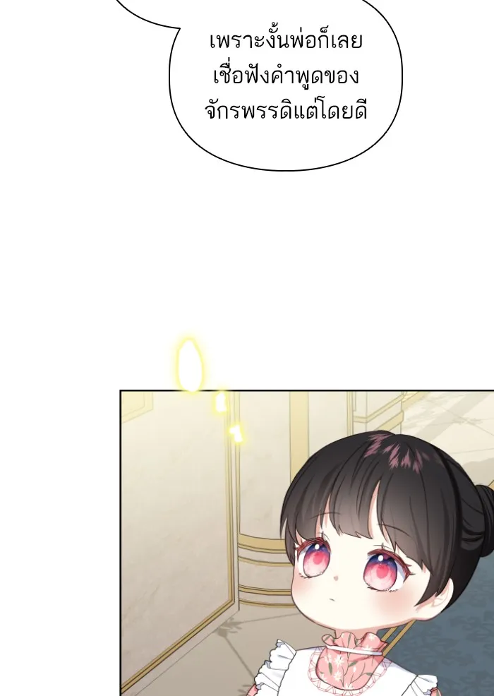 บุตรสาวของดยุกปีศาจ ตอนที่ 31 รูปที่ 49