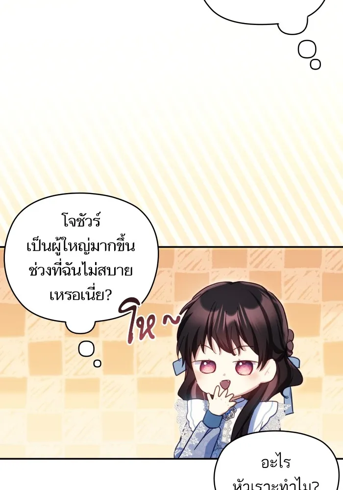 บุตรสาวของดยุกปีศาจ ตอนที่ 101 รูปที่ 7