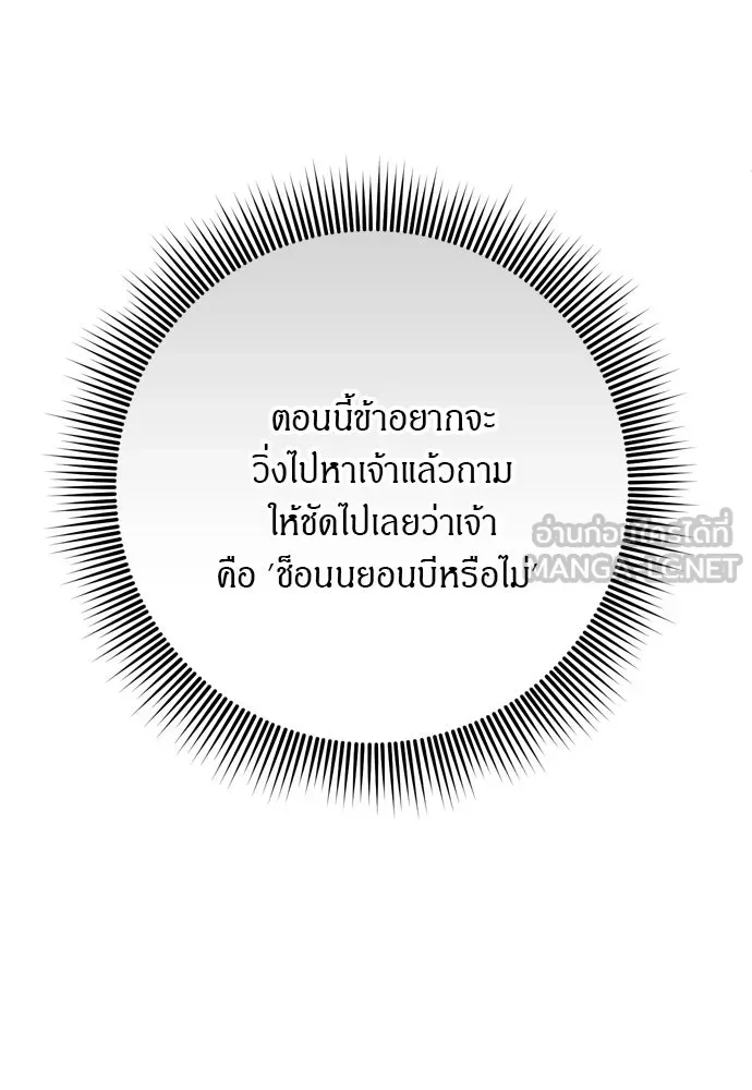 ข้าเนี่ยนะเป็นพระสนม ตอนที่ 58 เป็นเจ้าจริง ๆ งั้นหรือ… รูปที่ 78