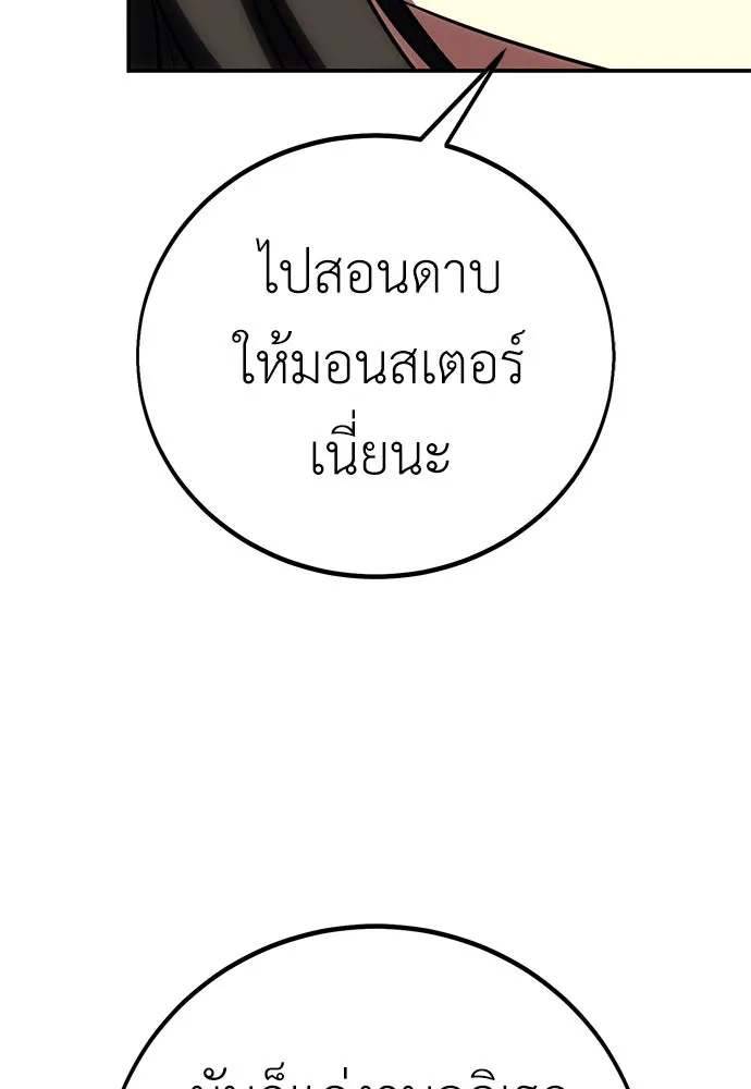 ไอ้เพลเยอร์นั่น ฉันฆ่ามันเอง ตอนที่ 60 รูปที่ 217