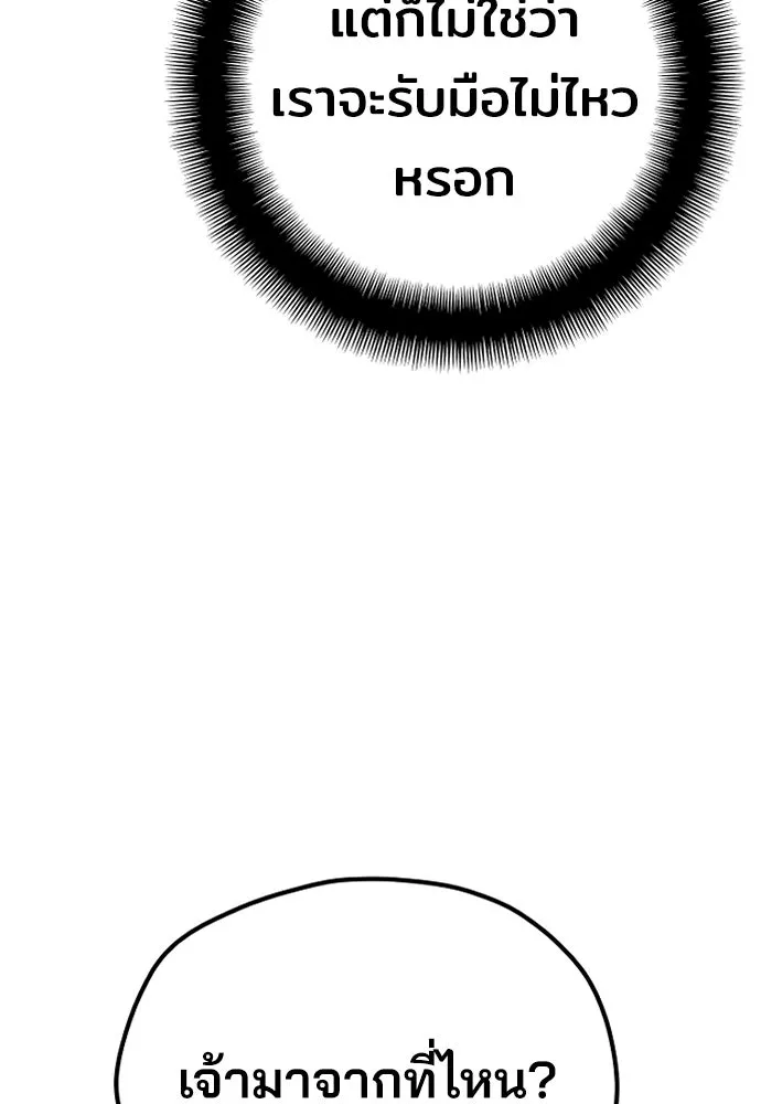 เส้นทางสู่เทพมาร ตอนที่ 43 รูปที่ 8