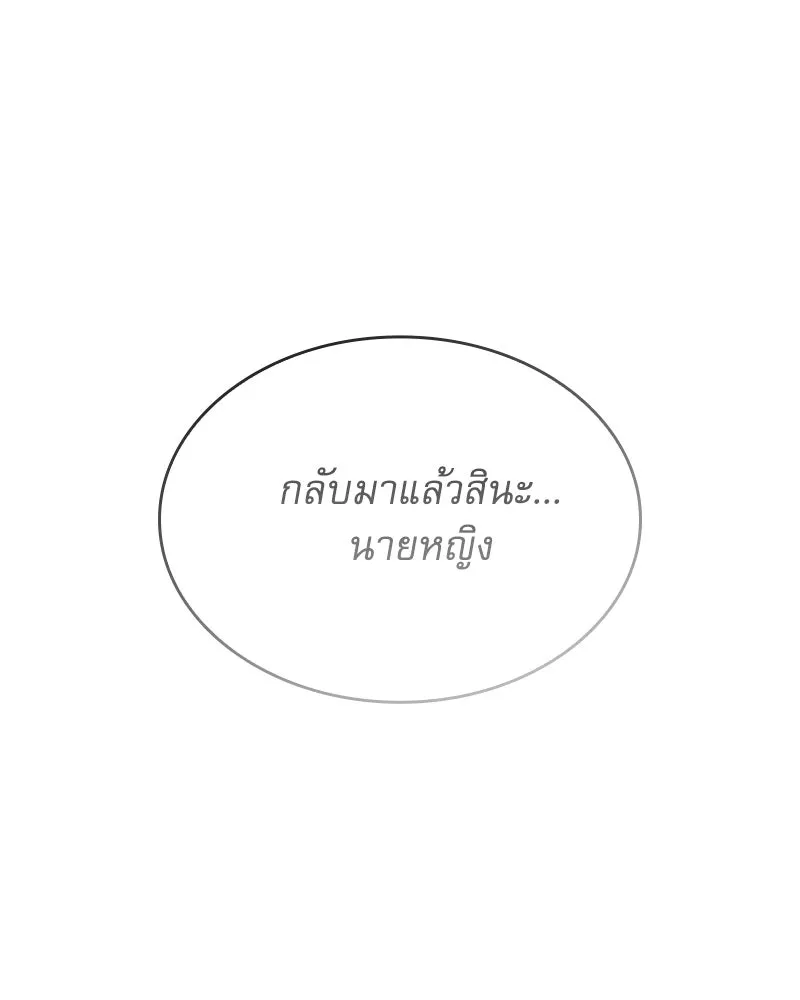 กำราบรักร้ายนายจอมพยศ ตอนที่ 68 รูปที่ 46