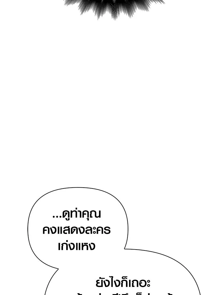 เอาชีวิตรอดในเกมฉบับคนเถื่อน ตอนที่ 63 ชื่อเล่น รูปที่ 124