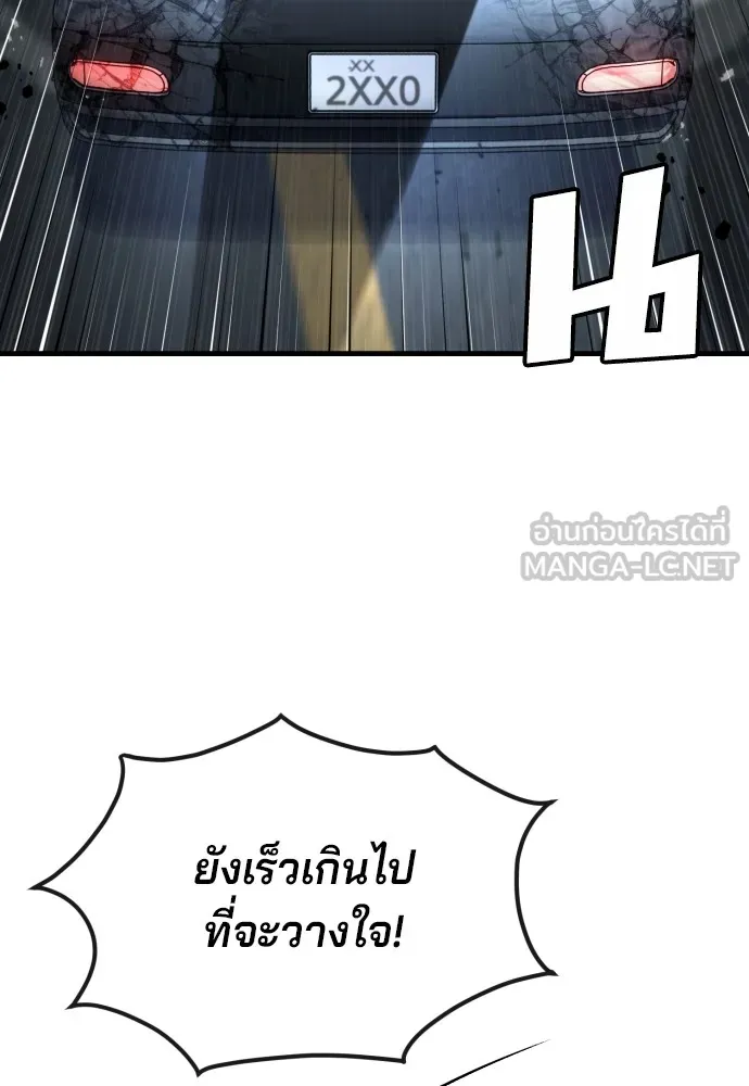 สนิมเชือดเลือดสาด ตอนที่ 24 รูปที่ 87