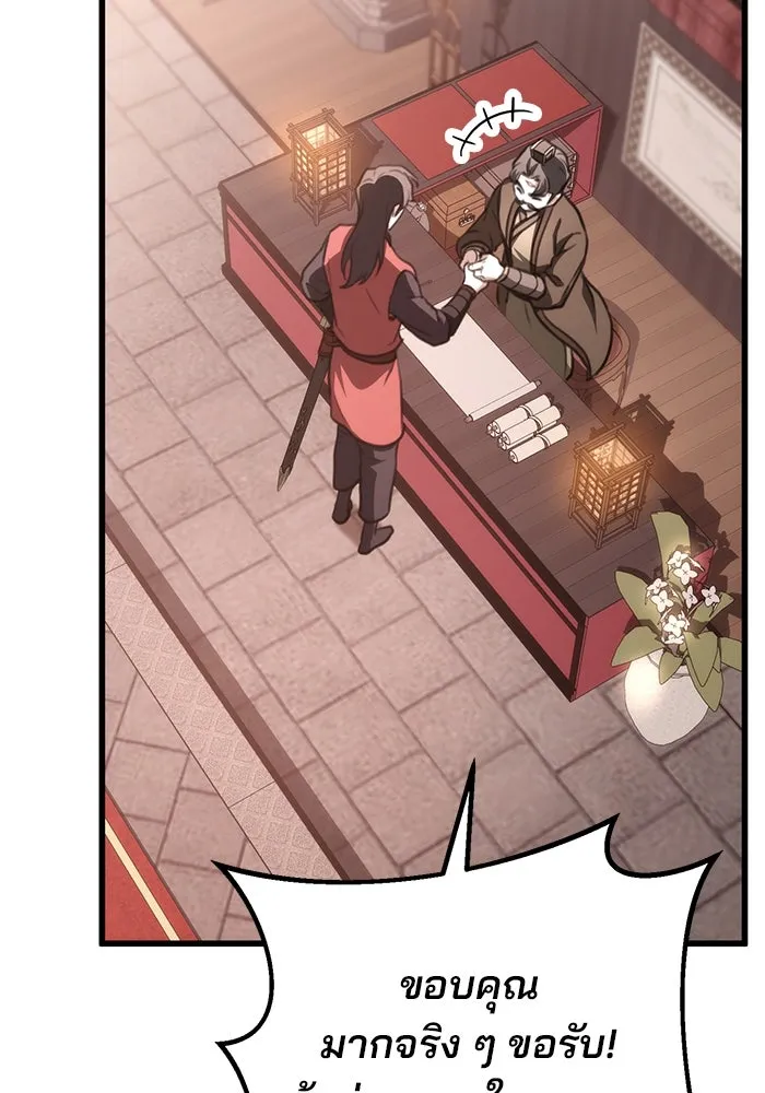 ดาบแห่งจักรพรรดิ ตอนที่ 46 รูปที่ 115