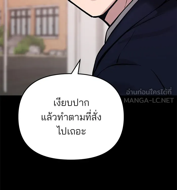 เลวฟาดเลว ตอนที่ 47 รูปที่ 18