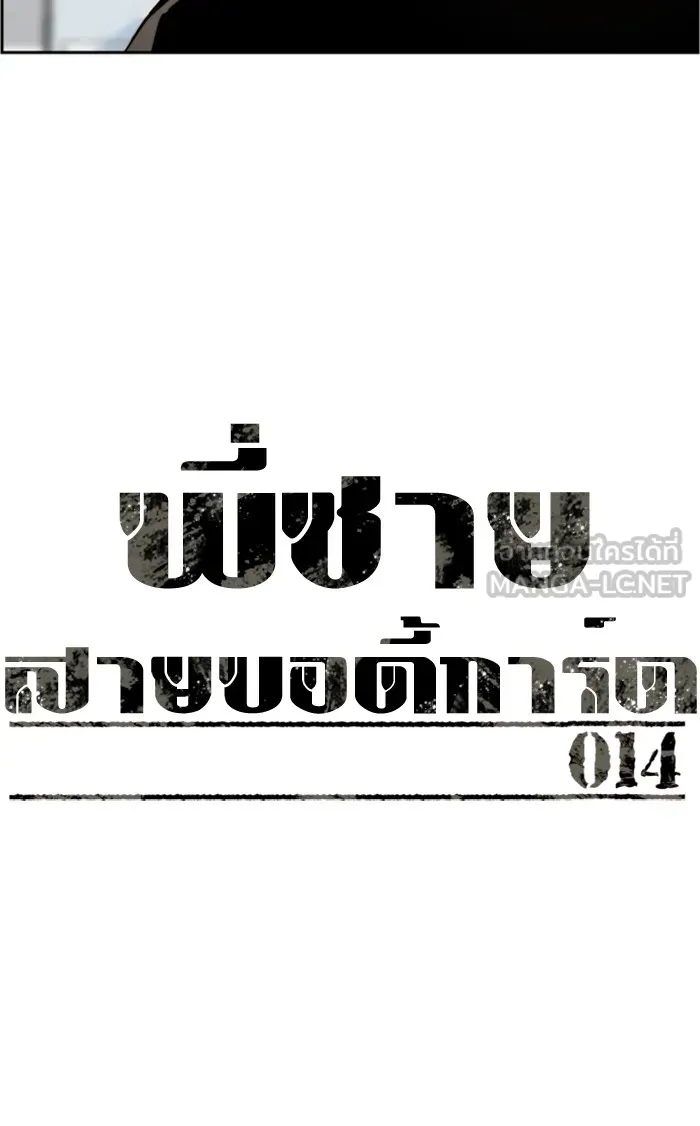 พี่ชายสายบอดี้การ์ด ตอนที่ 14 รูปที่ 15