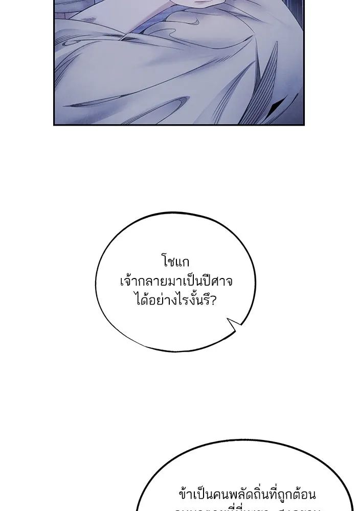 อาซา ตอนที่ 64 เหตุแห่งหายนะ รูปที่ 43