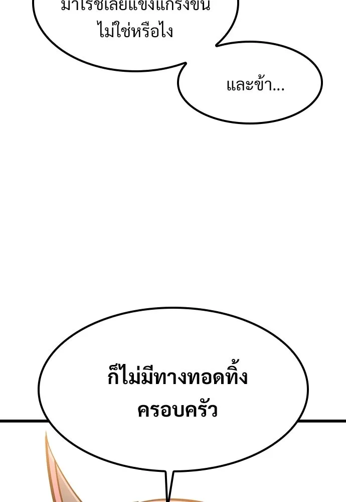 วิถีชาวนาของราชาปีศาจ ตอนที่ 67 รูปที่ 107