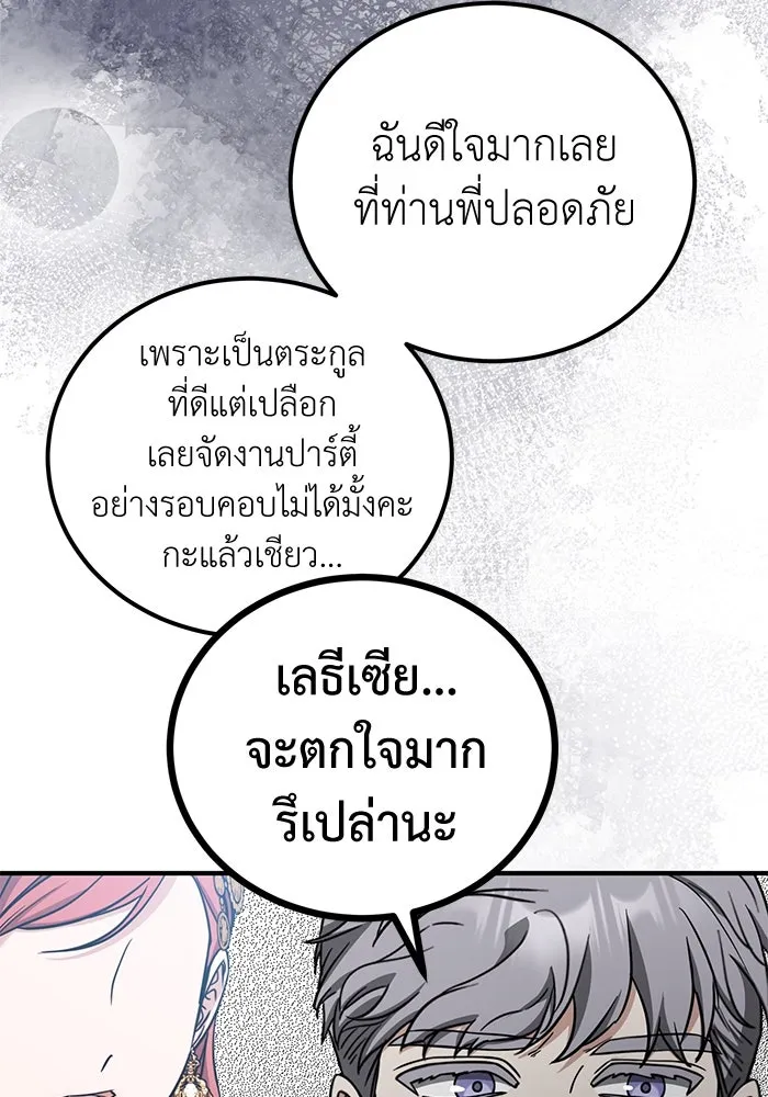 ครอบครัวพรรค์นั้น ฉันไม่มีวันกลับไป ตอนที่ 55 รูปที่ 77