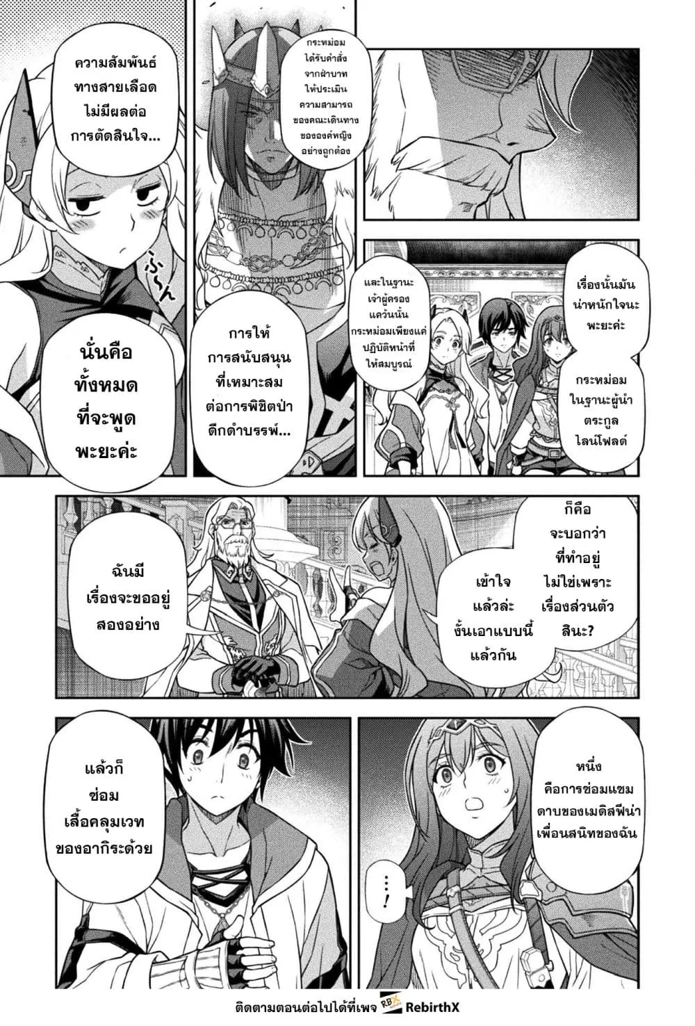 Drawing_ Saikyou Mangaka wa Oekaki Skill de Isekai Musou Suru_ น_กวาดม_งงะผ_ไร_เท_ยมทาน ณ แดนต_างโลก ตอนที่ ตอนที่ 168 รูปที่ 5