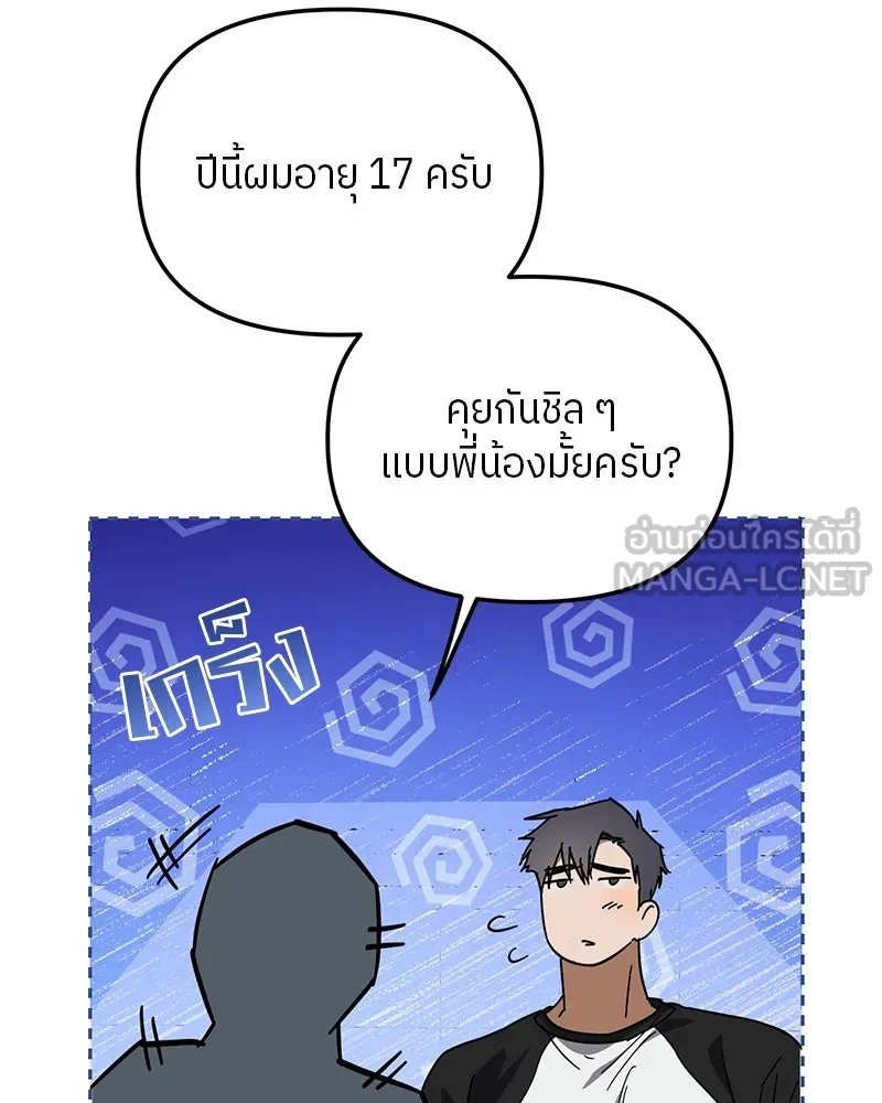 ย้อนเวลามาเป็นมักเน่ ตอนที่ 21 รูปที่ 99