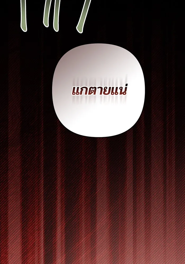 หนูน้อยทรราช ตอนที่ 77 รูปที่ 137