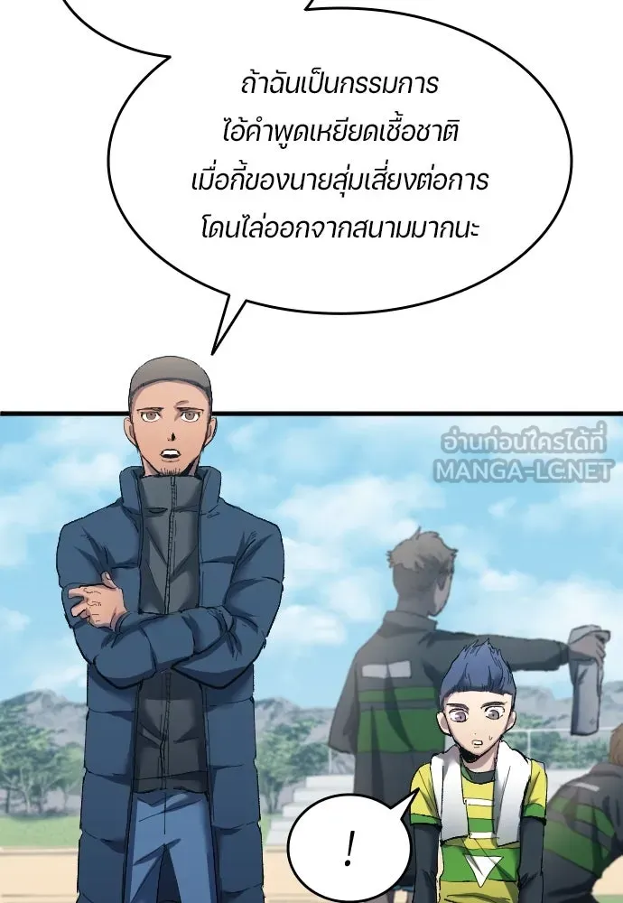นักเตะแข้งสวรรค์ ตอนที่ 18 รูปที่ 81