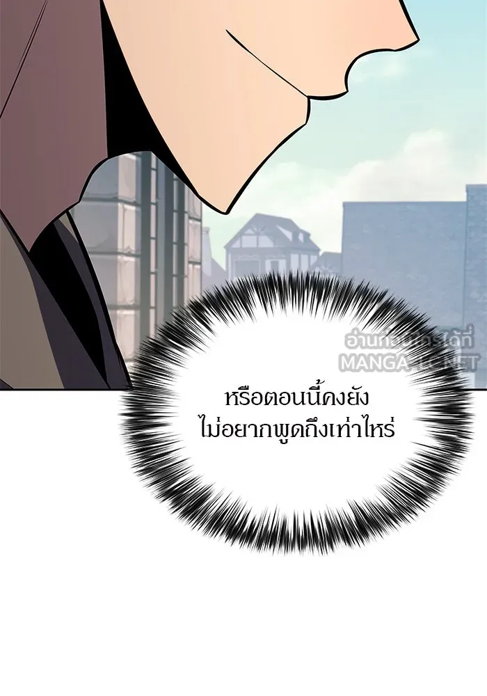 ผู้เล่นหน้าใหม่เลเวลแมกซ์ ตอนที่ 155 น้ำหนักของชื่อ 'ไรน์ฮาร์ รูปที่ 138