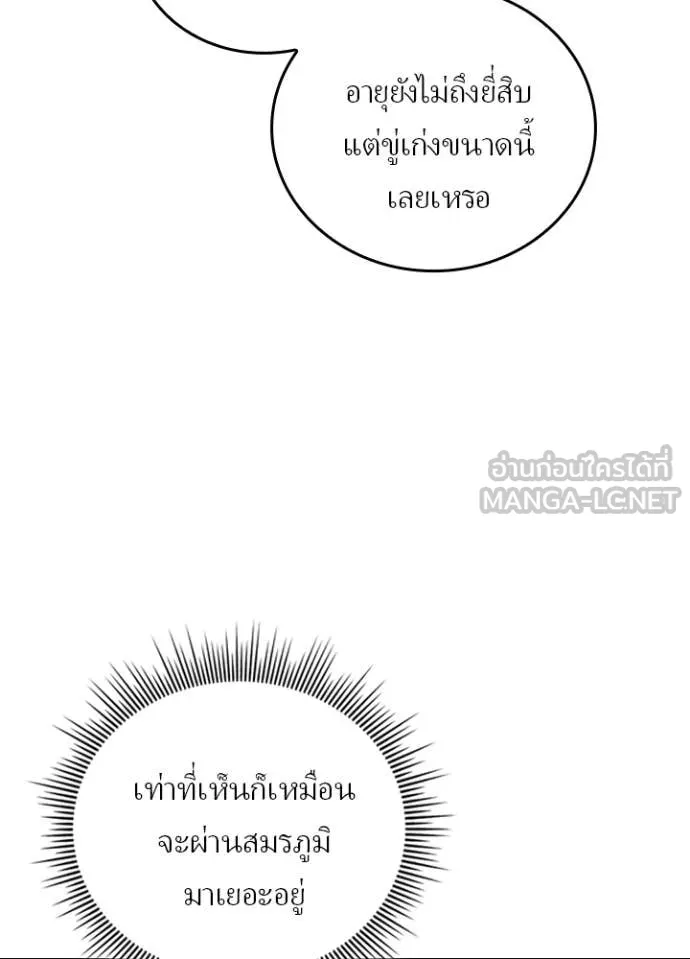 เป้าหมายครั้งที่ 2 ตอนที่ 56 รูปที่ 93