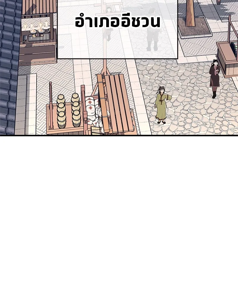 สุดยอดเทรนเนอร์แห่งยุทธภพ ตอนที่ 14 โปรตีน!! รูปที่ 148