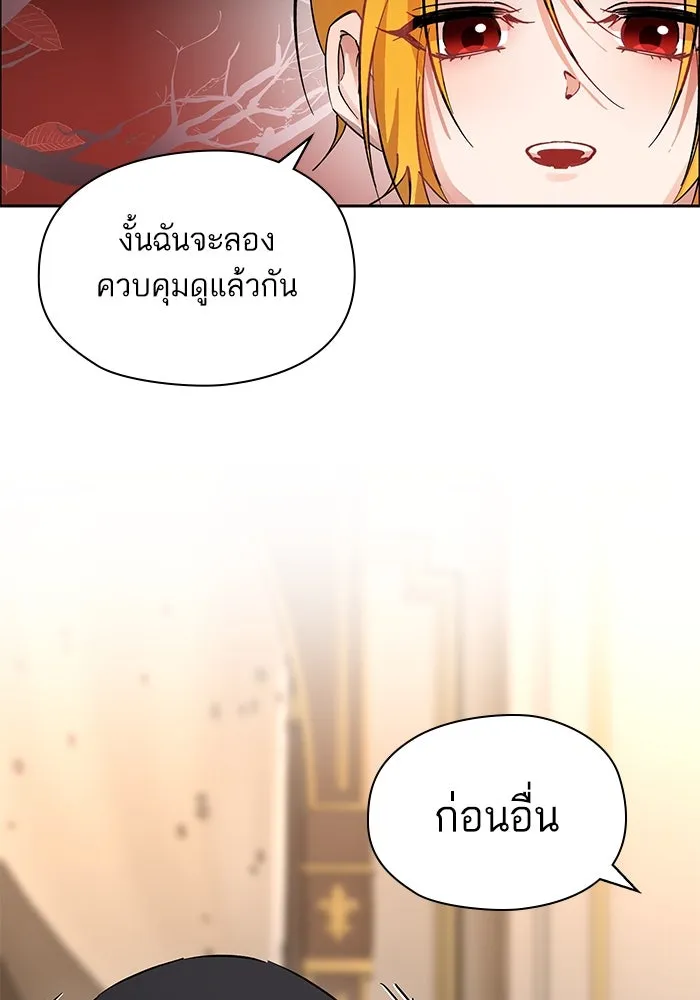 หวานใจสุดโหดโหมดเชื่อง ตอนที่ 98 รูปที่ 88