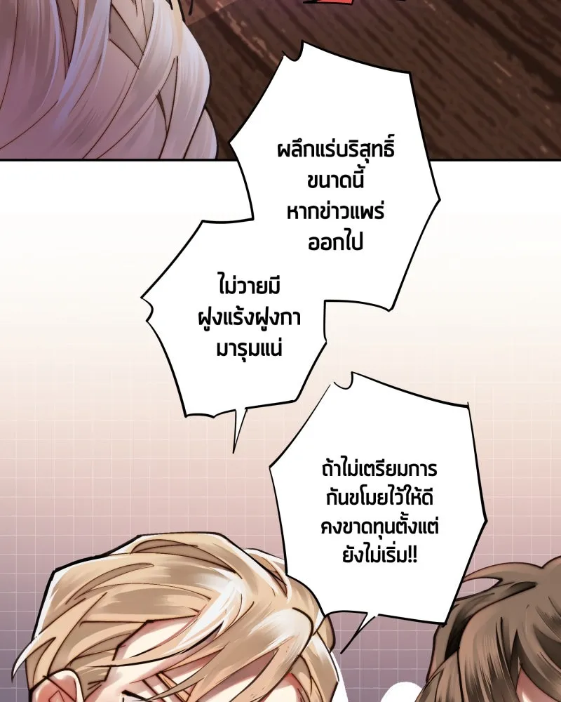 เทพมังกรคลั่งรัก ตอนที่ 30 ไม่ใช่ทั้งมิตรและศัตรู รูปที่ 43