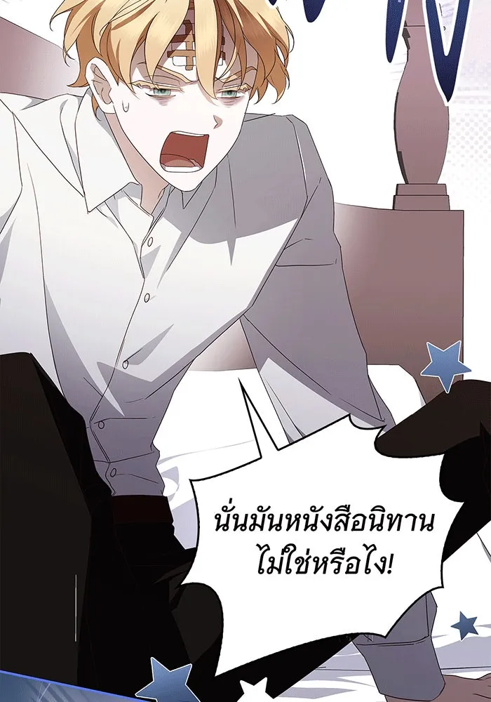 สาว(ลับ)ใช้ของท่านเคานต์ตาบอด ตอนที่ 8 รูปที่ 35