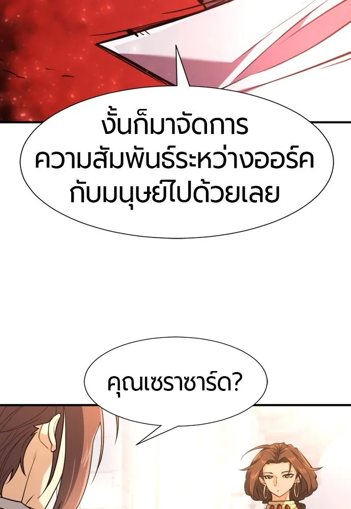 ยอดสถาปนิกผู้พิทักษ์อาณาจักร ตอนที่ 102 รูปที่ 77