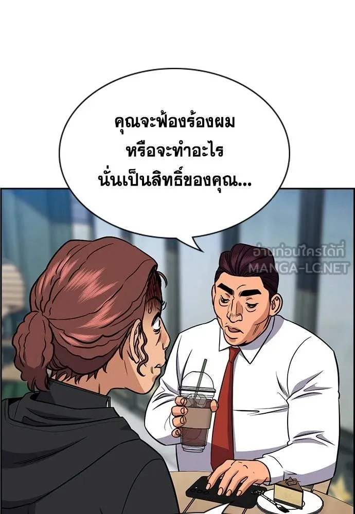 การศึกษาที่แท้จริง ตอนที่ 193 รูปที่ 85