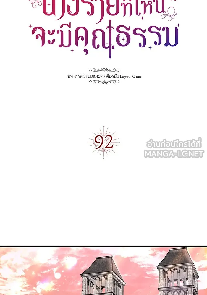 นางร้ายที่ไหนจะมีคุณธรรม ตอนที่ 92 รูปที่ 15