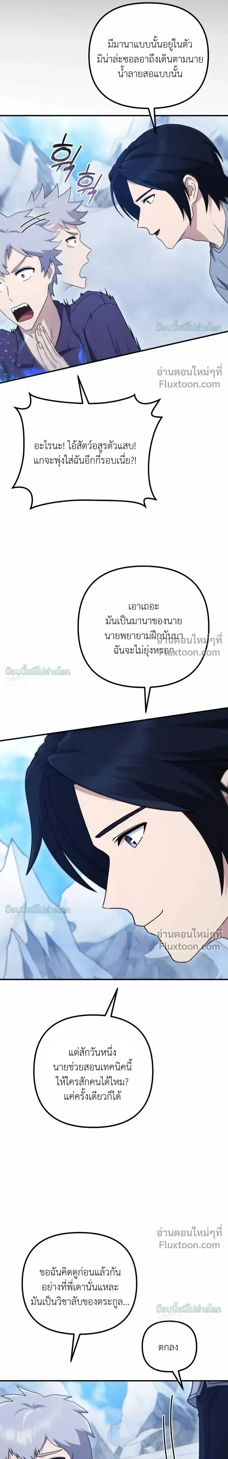 The Absolute_s Modern Life ช_ว_ตใหม_ของฮ_นเตอร_ในตำนานก_บเหล_ามอนสเตอร_ค_ใจ ตอนที่ ตอนที่ 18 รูปที่ 14